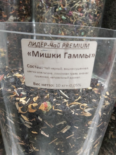 Чай высший сорт Мишки Гаммы