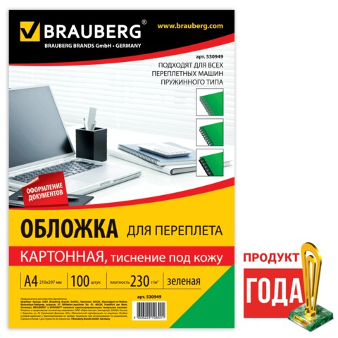 Обложки д/переплета BRAUBERG, КОМПЛЕКТ 100шт, (тисн.под кожу), А4, картон 230г/м2, зеленые, 530949