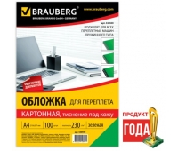 Обложки д/переплета BRAUBERG, КОМПЛЕКТ 100шт, (тисн.под кожу), А4, картон 230г/м2, зеленые, 530949