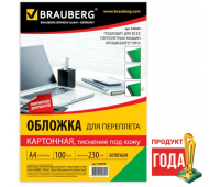 Обложки д/переплета BRAUBERG, КОМПЛЕКТ 100шт, (тисн.под кожу), А4, картон 230г/м2, зеленые, 530949