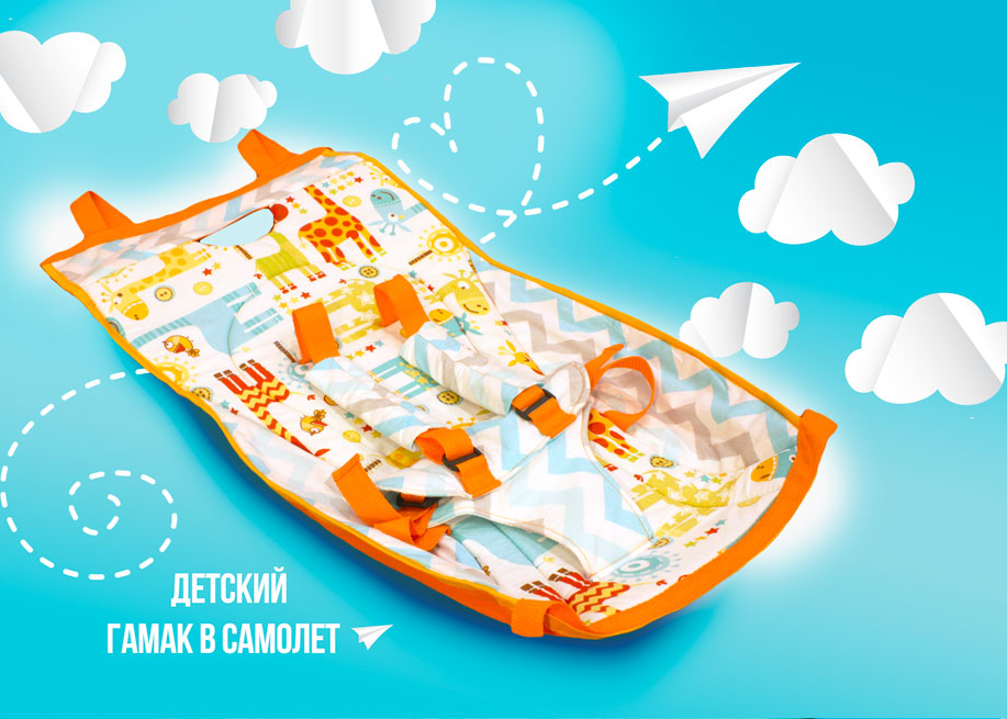 Гамак для самолета. Гамак в самолет для ребенка. Гамак для самолета для малыша. Гамачок в самолет для ребенка. Гамак для младенца в самолет