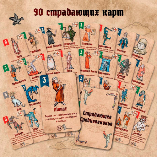 Страдающее Средневековье, настольная игра 18+