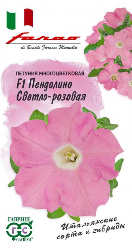 Петуния Пендолина светло-розовая F1 многоцв. 10гран.(сер.Фарао)