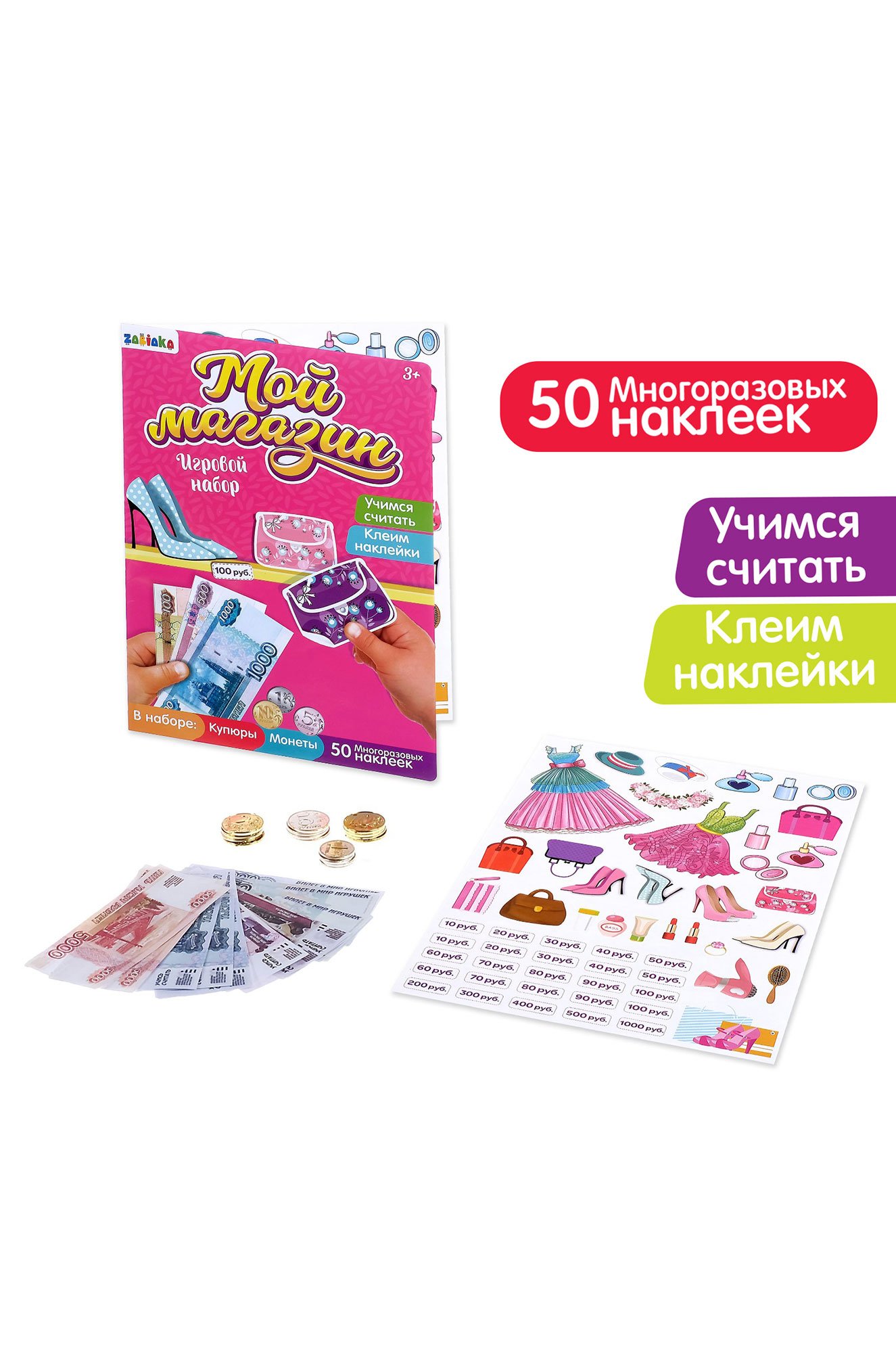 ZABIAKA, Игровой набор с деньгами и наклейками Маленькая модница ZABIAKA
