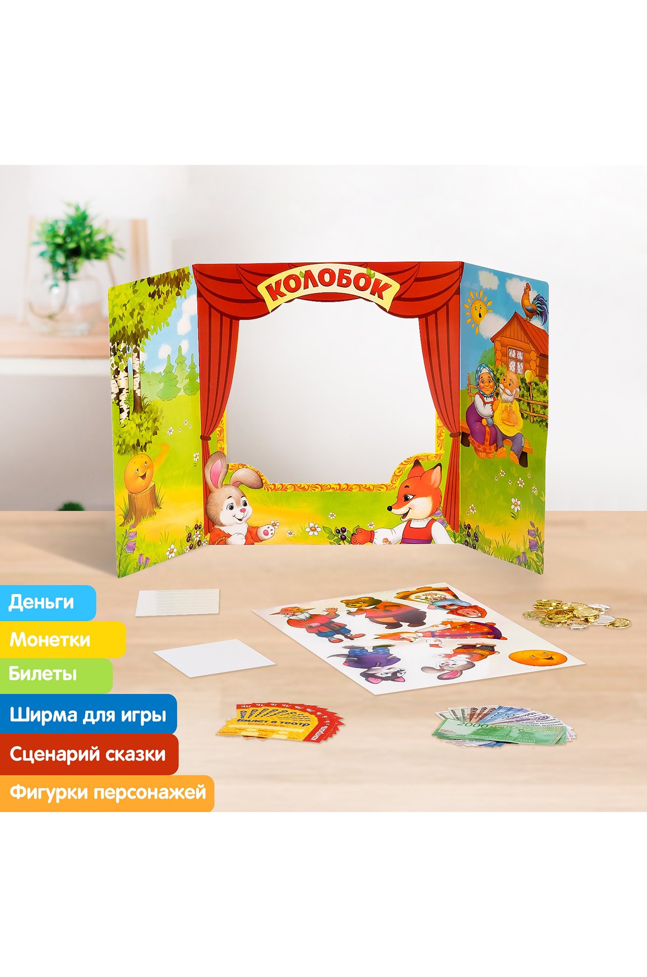 ZABIAKA, Игровой набор с деньгами Играем в театр Колобок ZABIAKA
