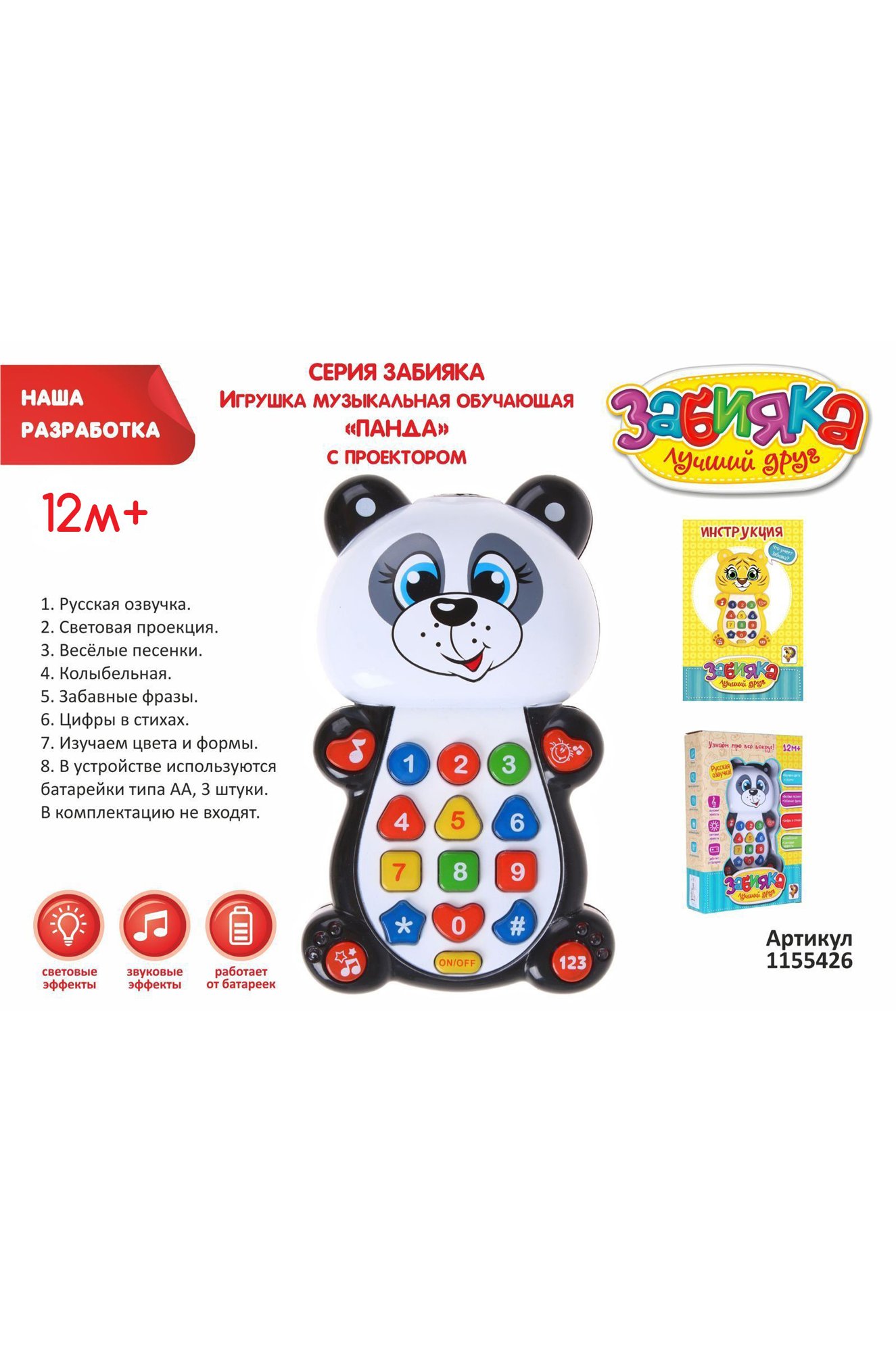 ZABIAKA, Игрушка музыкальная обучающая ZABIAKA