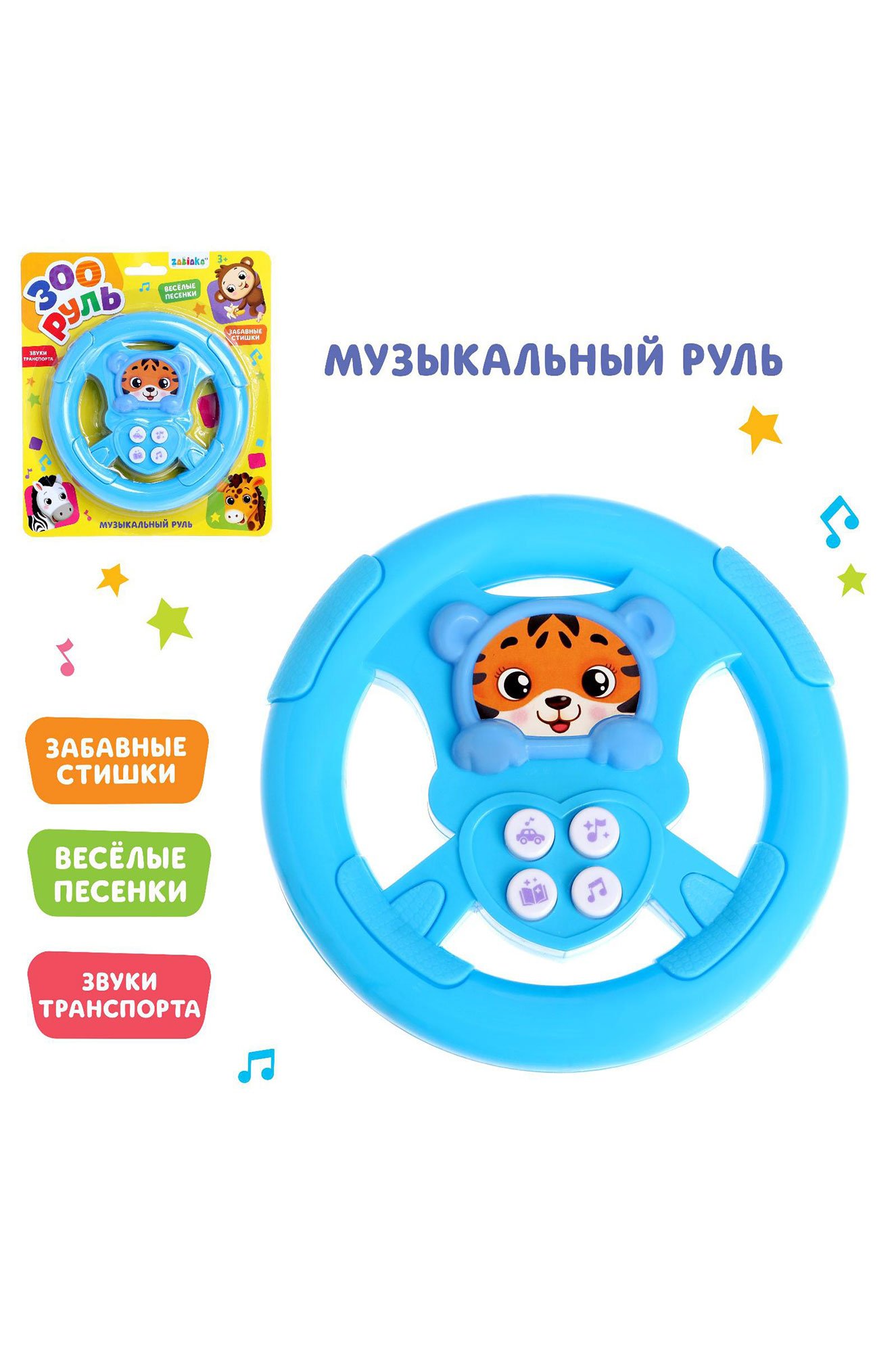 ZABIAKA, Музыкальный руль ZABIAKA