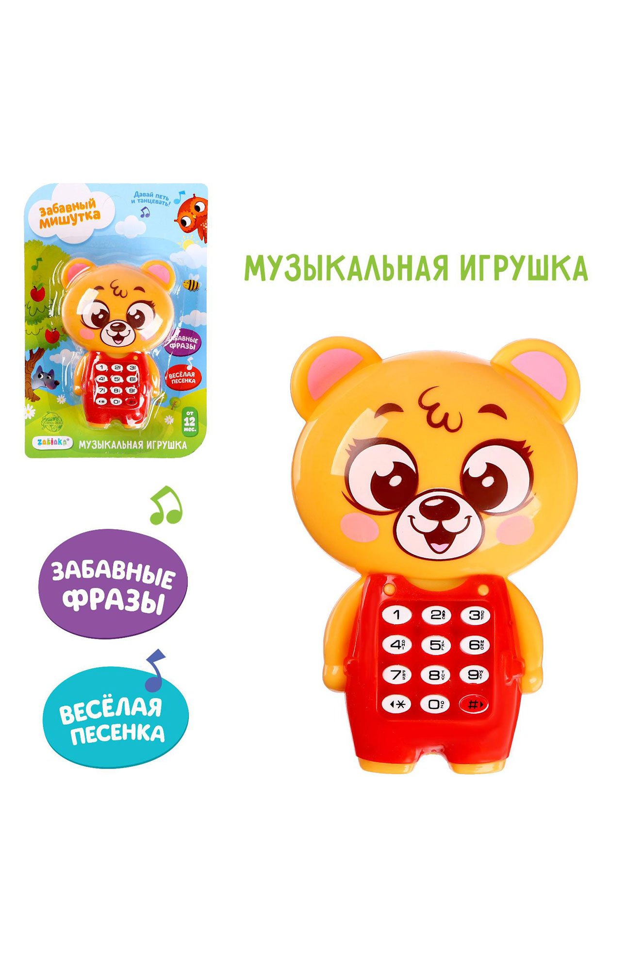 ZABIAKA, Музыкальная игрушка Забавный мишутка ZABIAKA