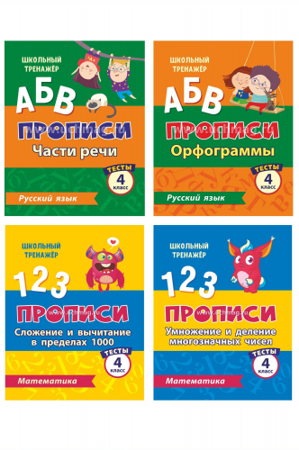 Учитель, Набор тестов по русскому языку, математике 4 класс 4 шт. Издательство Учитель