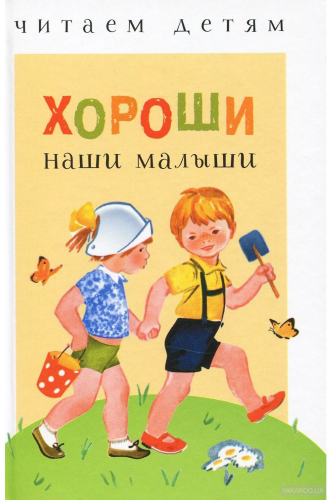 Стрекоза, Книга для чтения взрослыми детям Стрекоза