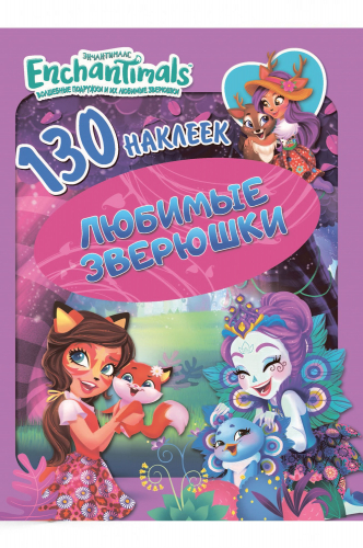 ND Play, Книжка с наклейками Enchantimals ND Play