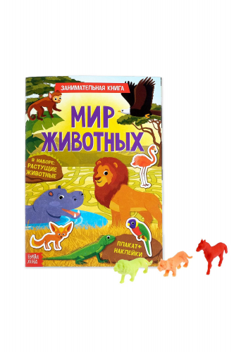 БУКВА-ЛЕНД, Книга активити с наклейками и растущими игрушками БУКВА-ЛЕНД
