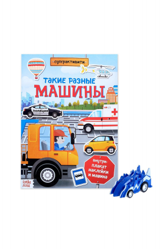БУКВА-ЛЕНД, Книга активити с наклейками и игрушкой БУКВА-ЛЕНД