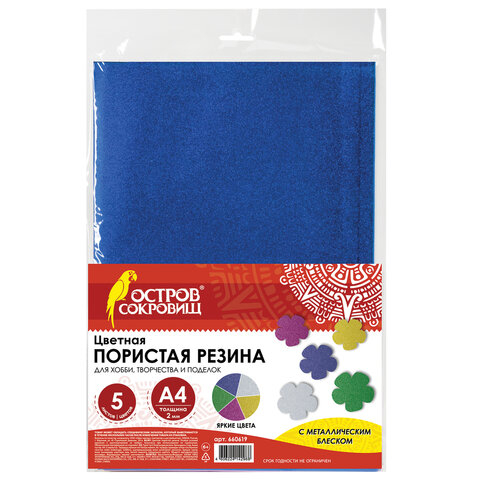 Цветная пористая резина (фоамиран) для творчества А4, толщина 2 мм, BRAUBERG, 5 листов, 5 цветов, металлик, 660619