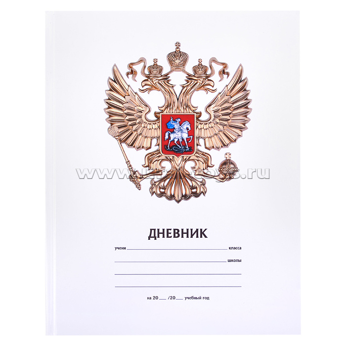 Дневник 1-11 кл.