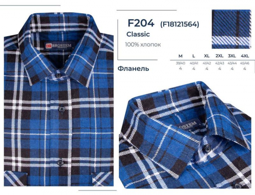 204F Brostem Фланель рубашка мужская