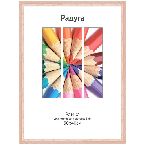 Рамка для сертификата Светосила Радуга 30x40 натуральный, сосна с пластиком