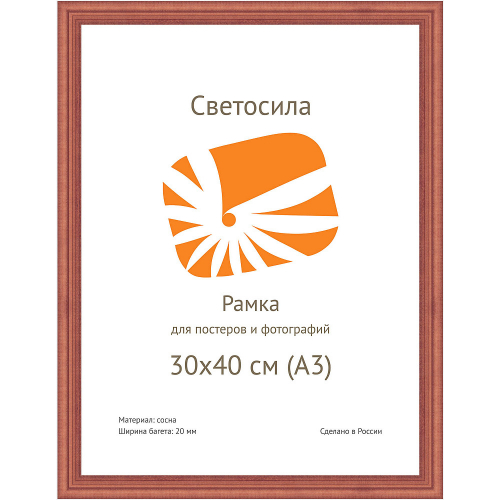 Рамка для сертификата Светосила 30x40 сосна с20 красное дерево, с пластиком