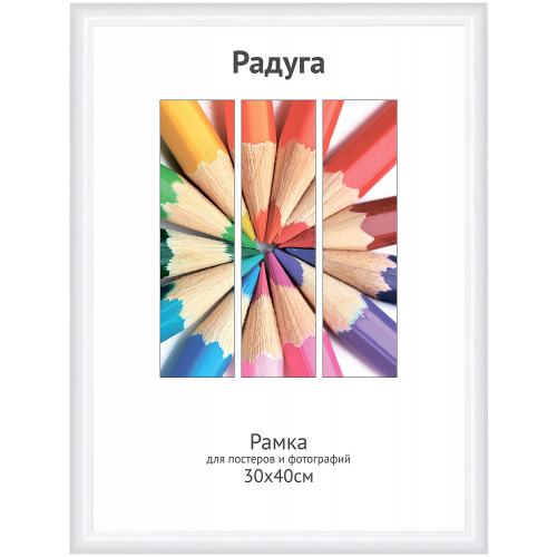 Рамка для сертификата Светосила Радуга 30x40 белый, с пластиком