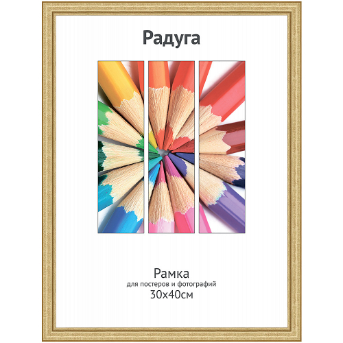 Рамка для сертификата Светосила Радуга 30x40 золото, сосна с пластиком