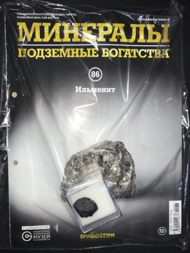 Минералы  Подземные богатства +образец минерала в подарок№ 86 Ильменит