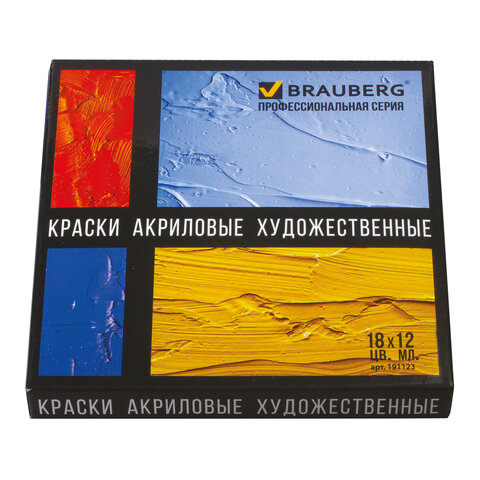 Краски акриловые художественные BRAUBERG ART CLASSIC, 18 цветов по 12 мл, в тубах, 191123