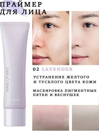 База под макияж для корректировки тона лица THE SAEM Saemmul Airy Cotton Make Up Base 02 Lavender (Лиловая)