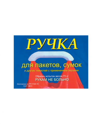 Ручка для пакетов 1477