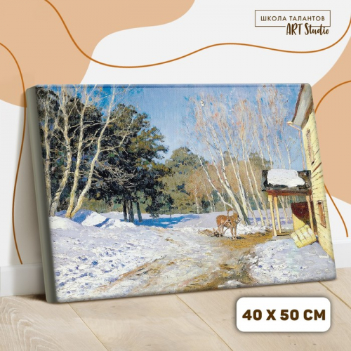 Картина по номерам на холсте с подрамником «Март» Левитан Исаак 40х50 см