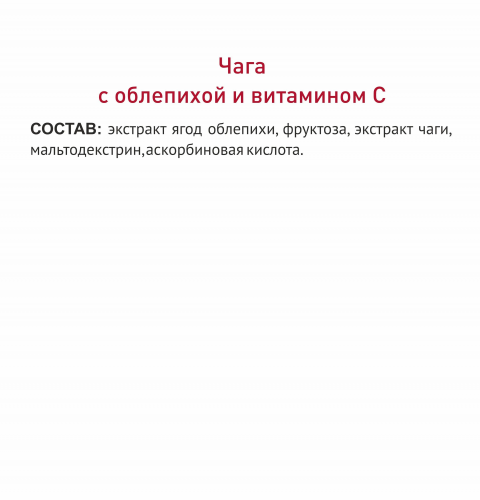 ЧАГА с облепихой и витамином С 10 стиков по 5 г