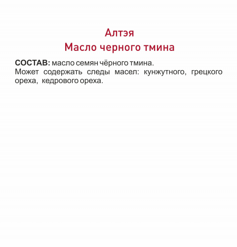 Масло чёрного тмина