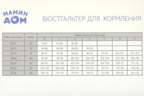 Бюстгальтер для кормления, Мамин  дом, 824 оптом