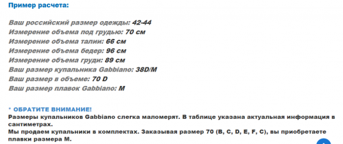 Таблица размеров Gabbiano