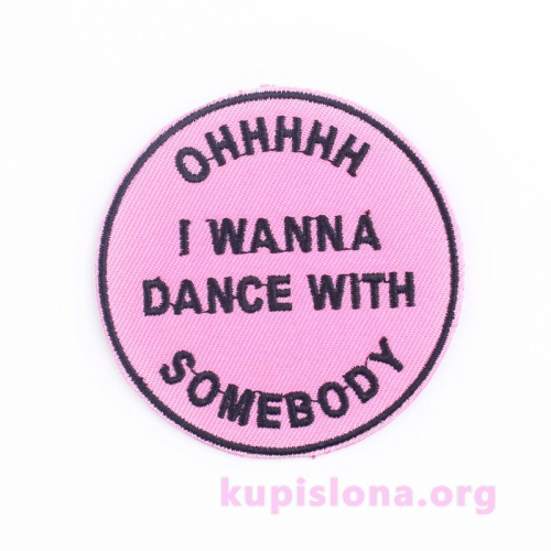 Нашивка «I wanna dance with somebody»