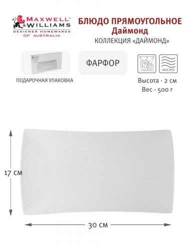 Блюдо, 30х17 см, фарфор P, белое, прямоугольное, Diamonds, 54473