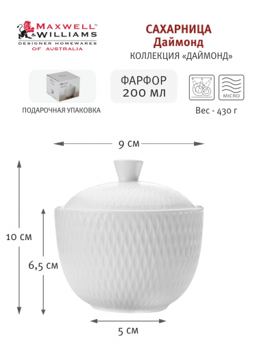 Сахарница, 9 см, 200 мл, фарфор P, белый, Diamonds, 55292
