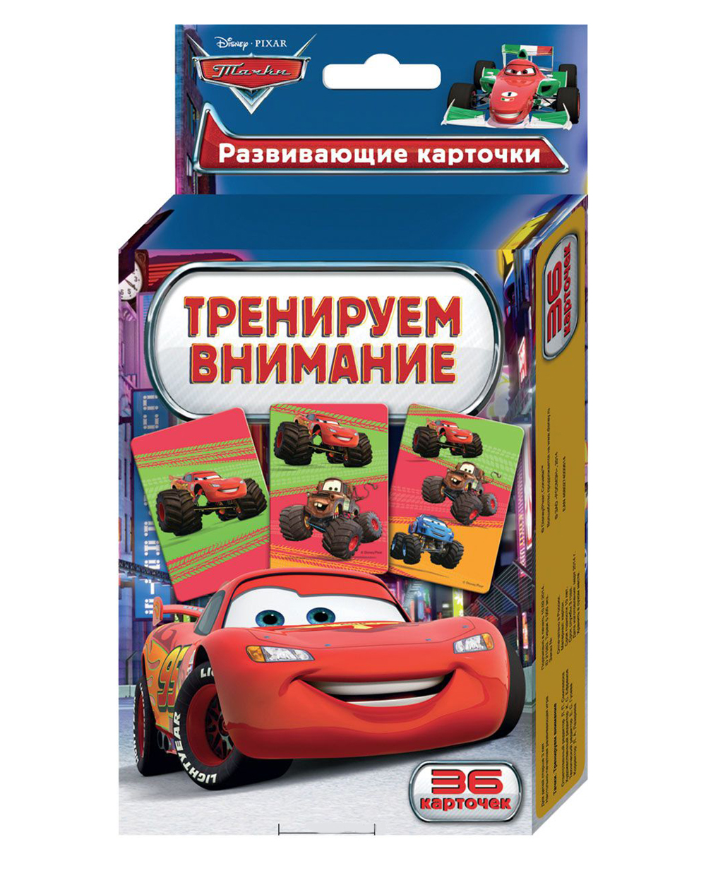 Развивающие карточкиТачки. Тренируем внимание