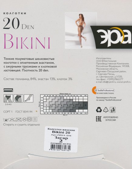 Колготки классические, Эра, Bikini 20 (2-4)
