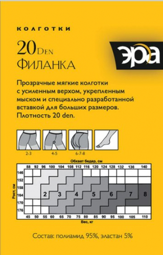 Колготки классические, Эра, Филанка 20 (2-4)