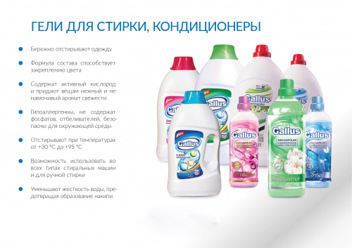 Гели для стирки Gallus
