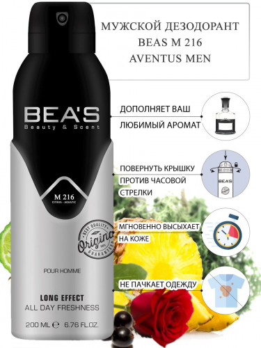 Дезодорант Beas Creed Aventus Men 200 ml арт. M 216