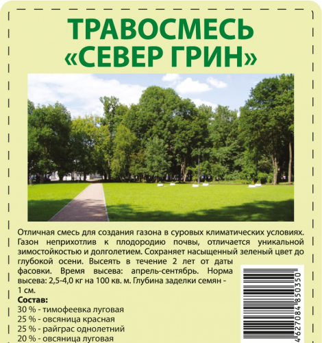 Травосмесь(3кг)Север Грин