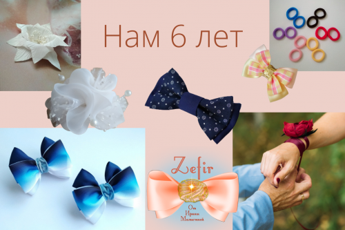 Нам 6 лет