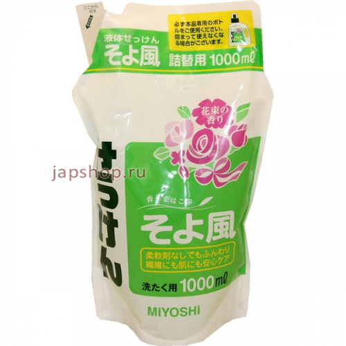 Liquid Detergent Soyokaze Универсальное жидкое средство для стирки, Легкий ветерок, мягкая упаковка, 1000 мл (4537130101797)