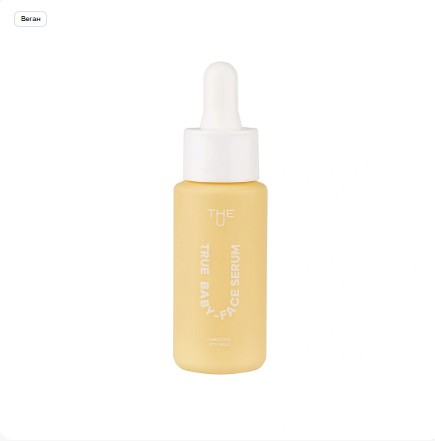 Сыворотка для лица True baby-face serum