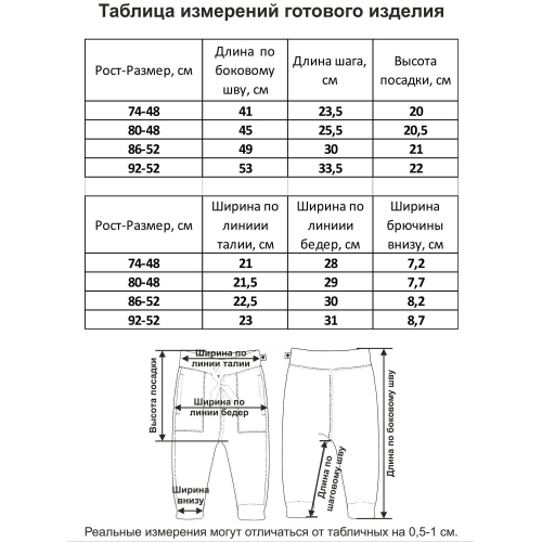 Брюки из футера