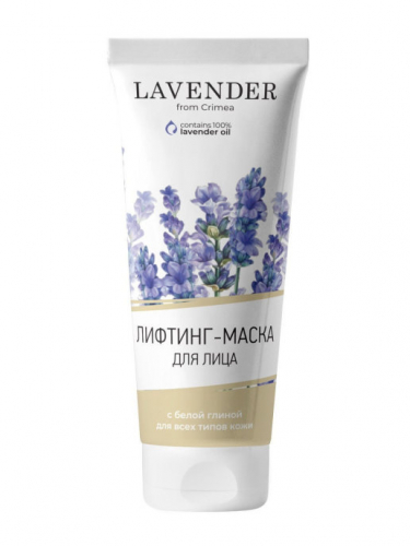 Лифтинг-маска для лица Lavender с белой глиной для всех типов кожи, 75 мл