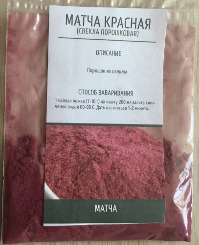 Матча красная (свекла порошковая)