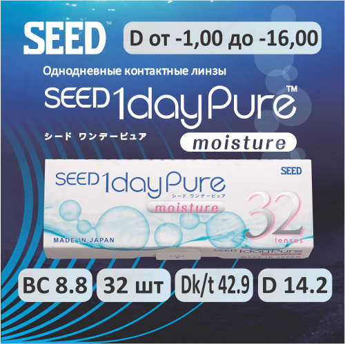 Seed 1 Day Pure Moisture 32 бл