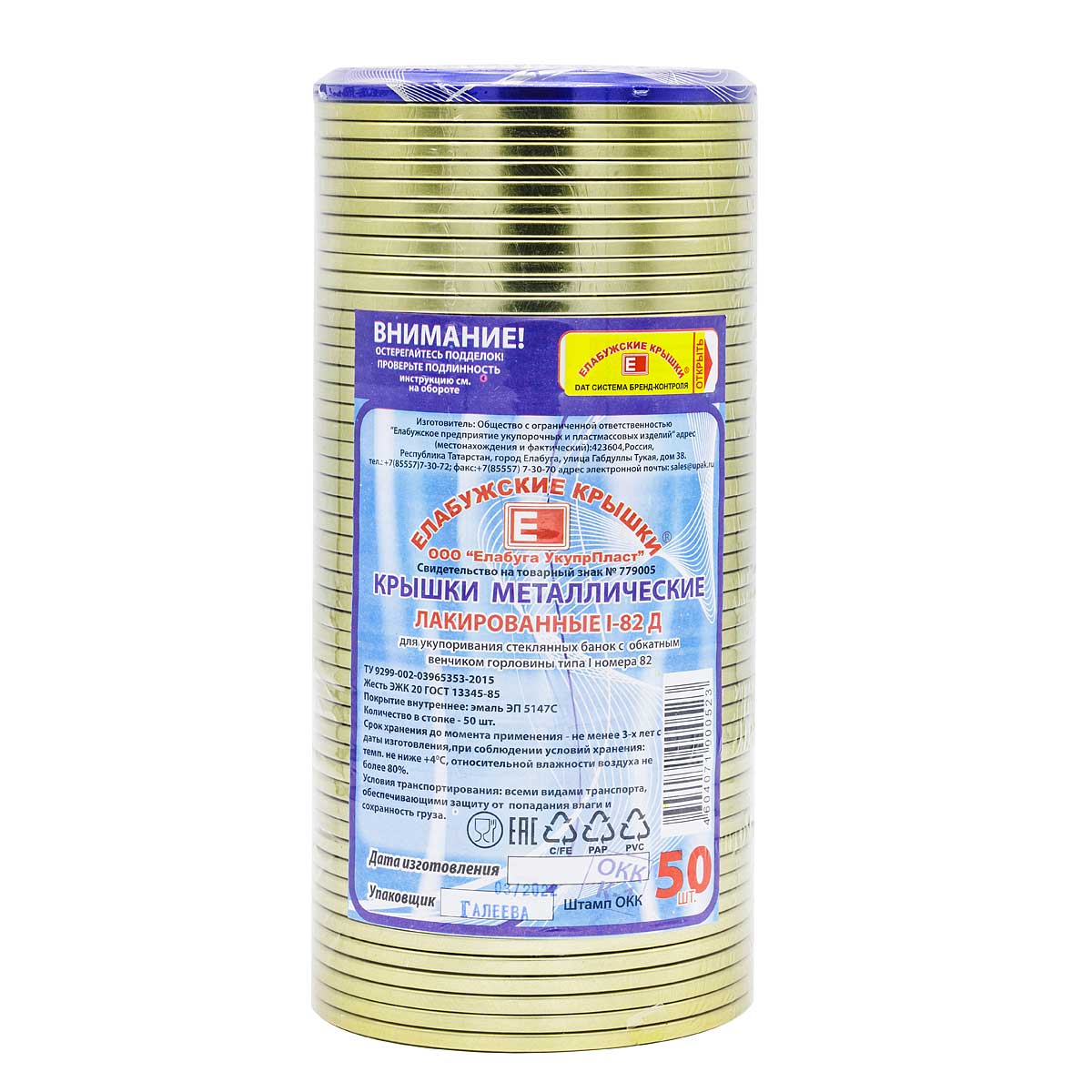 Крышка д/консерв.1-82 СКО Елабужская крышка х50/600/1000/36000
